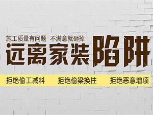 安陽裝修公司10條裝修經(jīng)驗，繞道裝修“陷阱”！